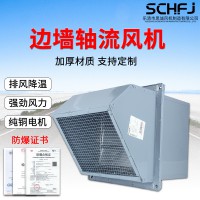 WEX邊墻風(fēng)機(jī)380v方形防爆墻壁送風(fēng)機(jī)