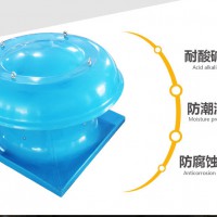 屋頂風(fēng)機(jī)WT35-11 玻璃鋼防腐屋頂通風(fēng)機(jī) 廠房通風(fēng)散熱