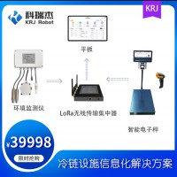 農(nóng)業(yè)部指定～冷庫領(lǐng)補貼必備信息化采集設(shè)備