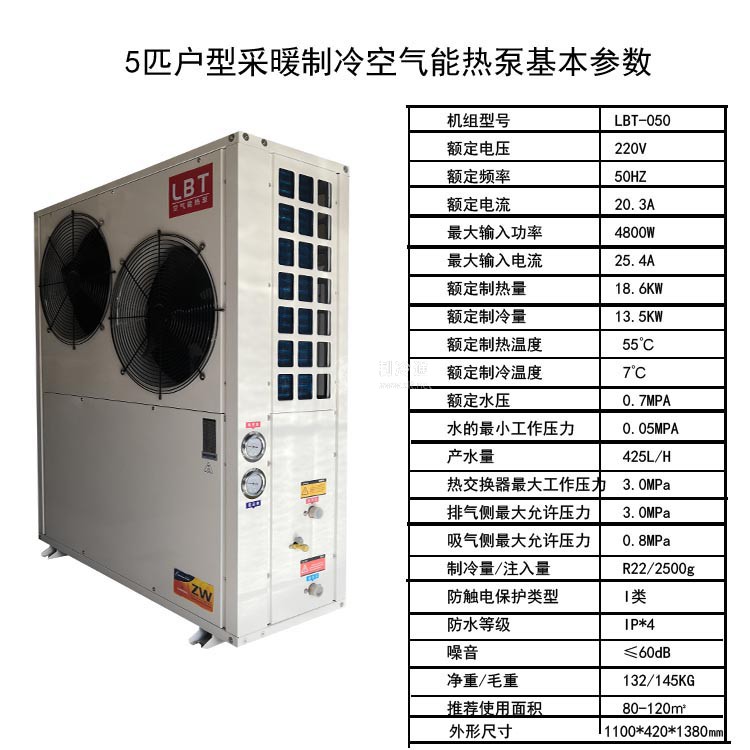 5匹空氣能基本參數副本