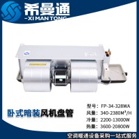 臥式暗裝風(fēng)機(jī)盤(pán)管  直流無(wú)刷臥式暗裝風(fēng)機(jī)盤(pán)管
