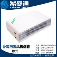 臥明歐式風(fēng)機(jī)盤(pán)管 臥明普通款風(fēng)機(jī)盤(pán)管